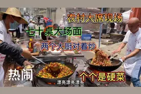 农村大席现场，七十桌大场面属实罕见，两个大厨对着炒菜，棒！视频封面