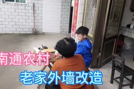 南通农村外墙改造，问婆婆哪来的钱改造，婆婆还没给😄视频封面