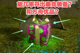 方舟手游：礼盒有几率开出泰克装备和方舟优品？你给我一堆垃圾？视频封面