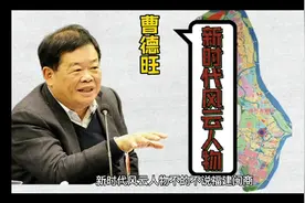 新时代风云人物“曹德旺”视频封面