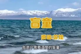 这才是《盲童》的原唱苏娃，触摸到人的内心最深处，用光明温暖你