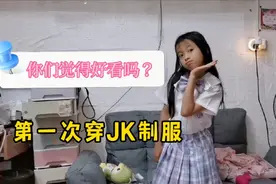 萌妹子第一次穿JK制服，穿起来就卖萌，实现她的少女心视频封面