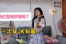 萌妹子第一次穿JK制服，穿起来就卖萌，实现她的少女心视频封面