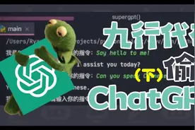 9行代码偷走ChatGPT  |   喂饭式教程视频封面