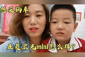 为接送娃方便，佳佳想买辆车，相中五菱宏光mini，大家觉得怎么样