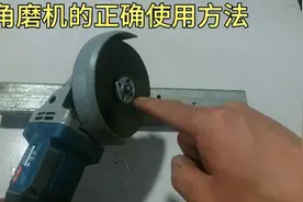 角磨机的正确使用方法，它是个危险的电动工具，一定要学会使用视频封面