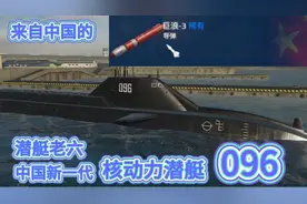 现代战舰19   来自东方大国的新一代潜艇096视频封面