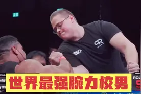 激烈的二番战！最强腕力校男🆚力量举轮子哥（2021年5月）视频封面