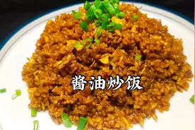 酱油炒饭，王师傅用熟酱油，这样做出来比酒店的都好吃