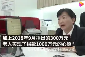 这位抗战老兵，为家乡教育捐献了一千万视频封面