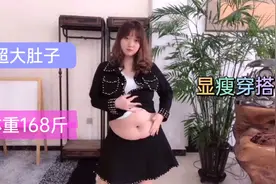 肚子特别大的女生别伤心 这几款春季大码女装轻松显瘦20斤视频封面
