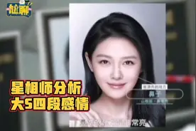 台湾星相师分析大S四段感情视频封面
