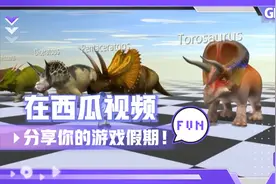 恐龙争霸所有生物比大小视频封面