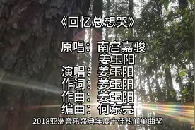 《回忆总想哭》原唱姜玉阳 2018亚洲音乐盛典年度十佳热门单曲奖视频封面