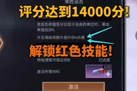 明日之后:冲刺15000分!终于解锁红色“新技能”乘胜追击!视频封面