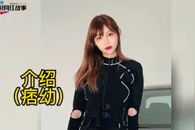 今天来介绍一下网红：痞幼