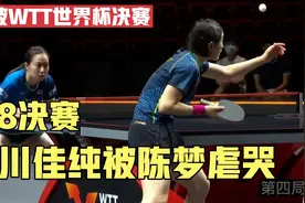 世界杯：石川佳纯又被陈梦打哭了，10:6领先胜利在望，被大逆转！视频封面