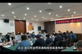 萧县砀山并入淮北市？官方回应系旧版本已删视频封面