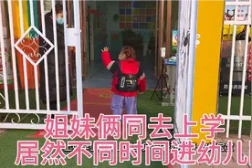 上中班的妹妹很疑惑，不搭理她的同学突然主动找她玩，很奇怪视频封面