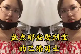 盘点那些娶到宝的已婚男士，调皮又可爱的媳妇，让家庭充满温馨！视频封面