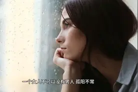 女人长期缺男人，会有这四种表现，过来人告诉你视频封面