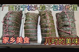 大年初八，妈妈做了南宁的特色美食枕头粽子，需要煮四五个小时视频封面