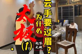 “母式”《云手》正确练法和太极推手中解释！无大其外，无小其内