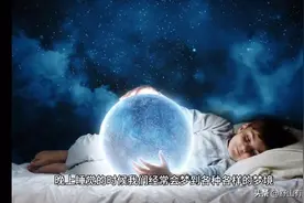 梦见水是什么意思？梦到不同的水则会有不同的含义视频封面