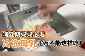 因为妈妈的粗心，给6个月的宝宝吃了变质的母乳，真是后悔死了视频封面