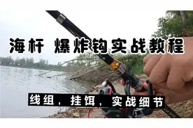 海杆爆炸钩正确挂饵钓鲤鱼使用方法，爆炸钩线组安装野钓实战教程