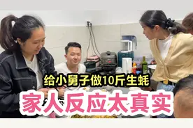 小舅子备孕想吃生蚝，姐夫立马买10斤，弟妹的反应太真实视频封面