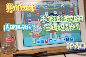 🌷手帐贴纸教程来啦！