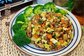 减脂期糙米饭别只蒸着吃，这样做蛋炒饭好吃不会胖，低脂饱腹真香视频封面