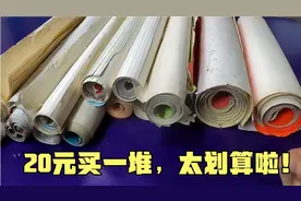花20元在废品站买到一堆老挂历，30年过去了，现在竟然成了收藏品视频封面