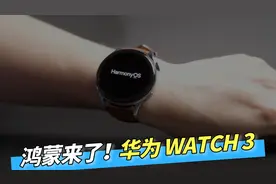搭载鸿蒙系统的华为手表，果然更流畅了！