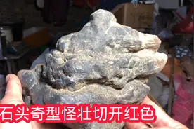 石头奇怪壮切开红色，明明是个摆件，切开成这样了视频封面