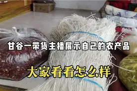 天水市甘谷县一带货主播，实拍网销的的农产品，大家看看怎么样?视频封面