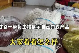 天水市甘谷县一带货主播，实拍网销的的农产品，大家看看怎么样?视频封面