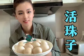8元买了十个活珠子，里面是未出壳的小鸡，白水煮鲜美多汁真解馋