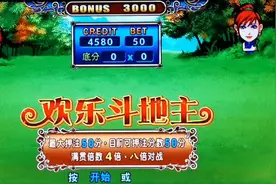 怀旧游戏 欢乐斗地主每日分享