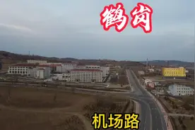 航拍鹤岗机场路已完工部分路段，又是高铁又是飞机场，腾飞的节奏视频封面