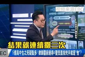 台湾5亿高中生灵前「3聖筊」指夏男！曾追女同学为何转性同婚？视频封面