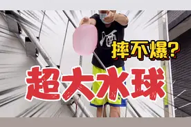 网红超大水球，据说怎么样都摔不爆？真的这么神奇？