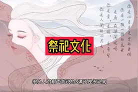 东北民间祭祀文化传说