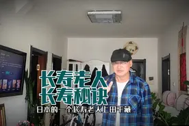 112岁的长寿老人去世了，他的长寿秘诀竟是4个字，有多少人能做到视频封面