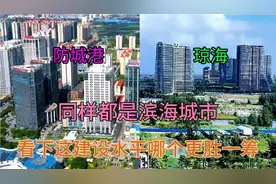 广西防城港和海南琼海都是沿海城市，看下它这城建差距有多大