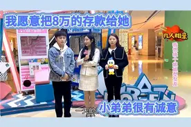 凡人相亲:小伙看上比自己大4岁的姐姐，为了得到她， 拿出8万存款