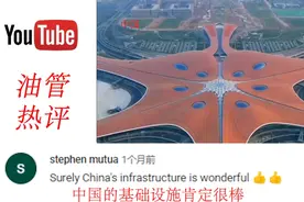中国基建VS美国基建，美国网友:美国落后100年视频封面
