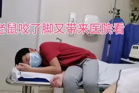 老鼠咬了儿子的脚，总是不放心又带来医院看医生，来小胖房间看看视频封面