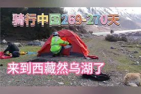 骑行中国269-270天，来到西藏然乌湖了，这几天，天天下雨